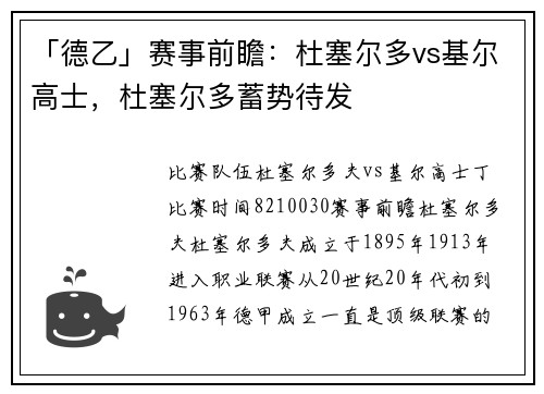 「德乙」赛事前瞻：杜塞尔多vs基尔高士，杜塞尔多蓄势待发